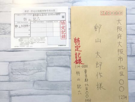 郵便局の特定記録の出し方、レターパックとの比較 | これだけ！！猫