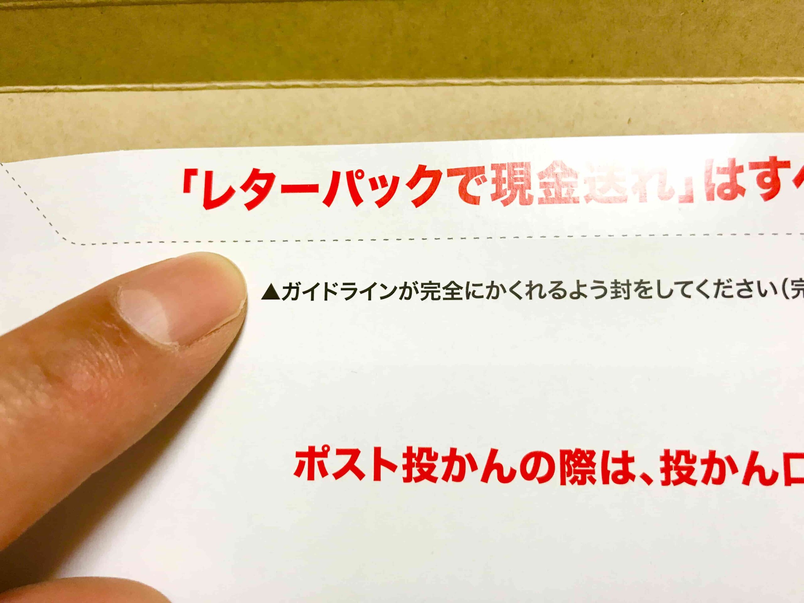 レターパックを送る際の注意点 | これだけ！！猫でもわかるブログ