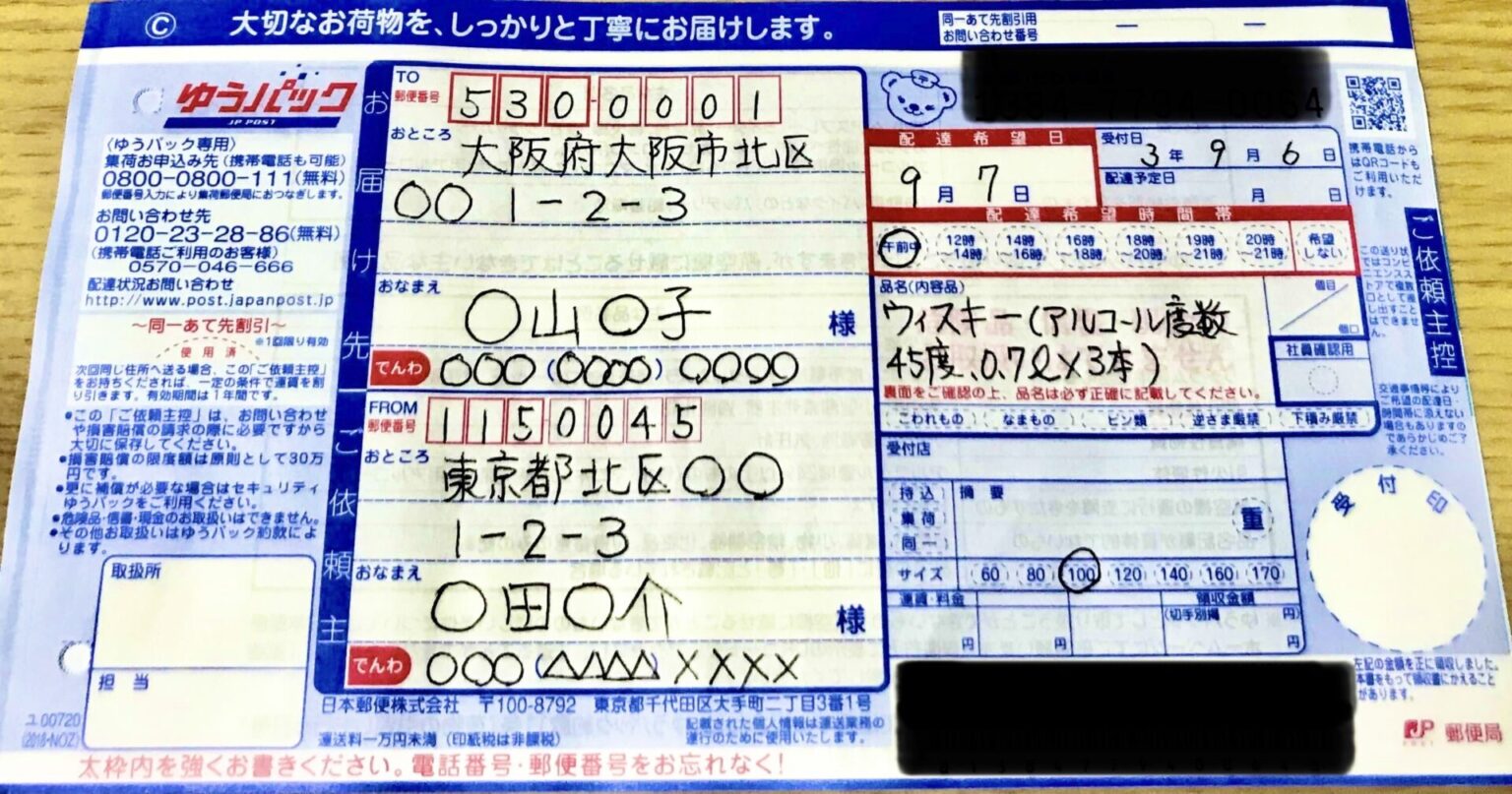 ゆうパックの種類、送り方について詳しく解説 これだけ!!猫でもわかるブログ ゆうパックの種類、送り方について詳しく解説 これだけ!!猫でもわかるブログ